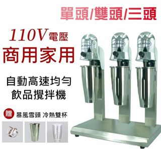 【單頭/雙頭/三頭奶昔機】家用商用110V奶昔機 奶茶攪拌機機奶泡 攪拌機雙杯 雞尾酒攪拌機