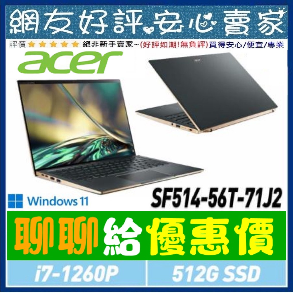 77優惠價⚡ acer SF514-56T-71J2 綠 i7-1260P 512GSSD Swift5