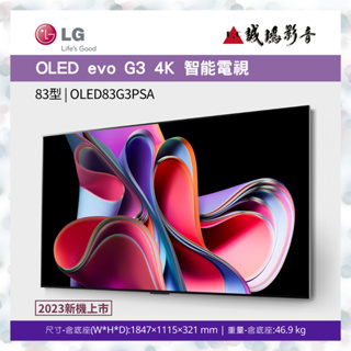 LG 樂金 電視目錄>>新機上市<<OLED evo G3系列 4K 智能電視~歡迎議價喔!!