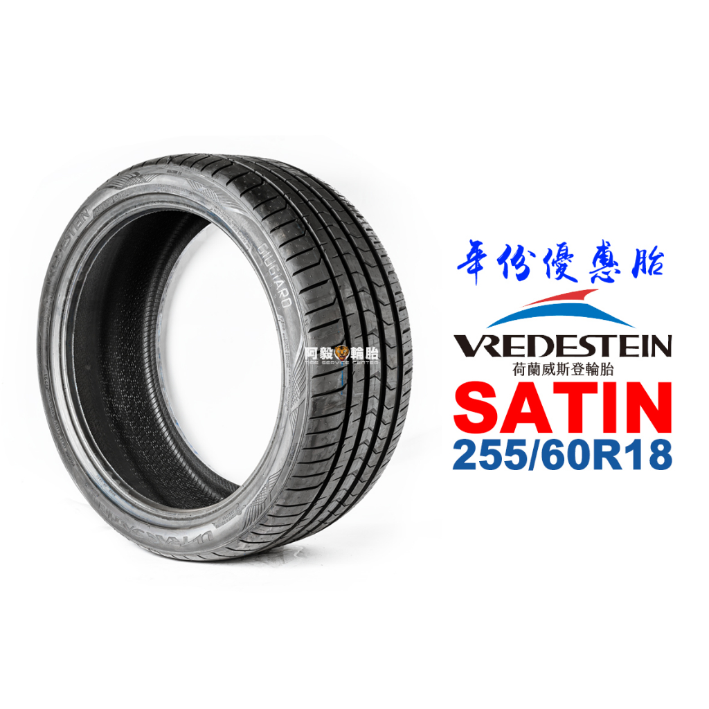 VREDESTEIN 威斯登輪胎 Satin 255/60R18『20年份優惠』