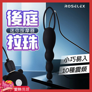 小巧迷你｜10段變頻｜後庭拉珠按摩器