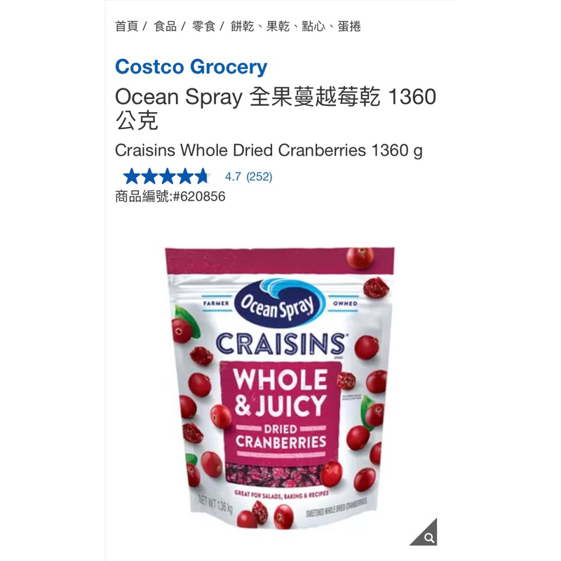 【Ocean Spray 優鮮沛】全果蔓越莓乾 1360公克 #620856