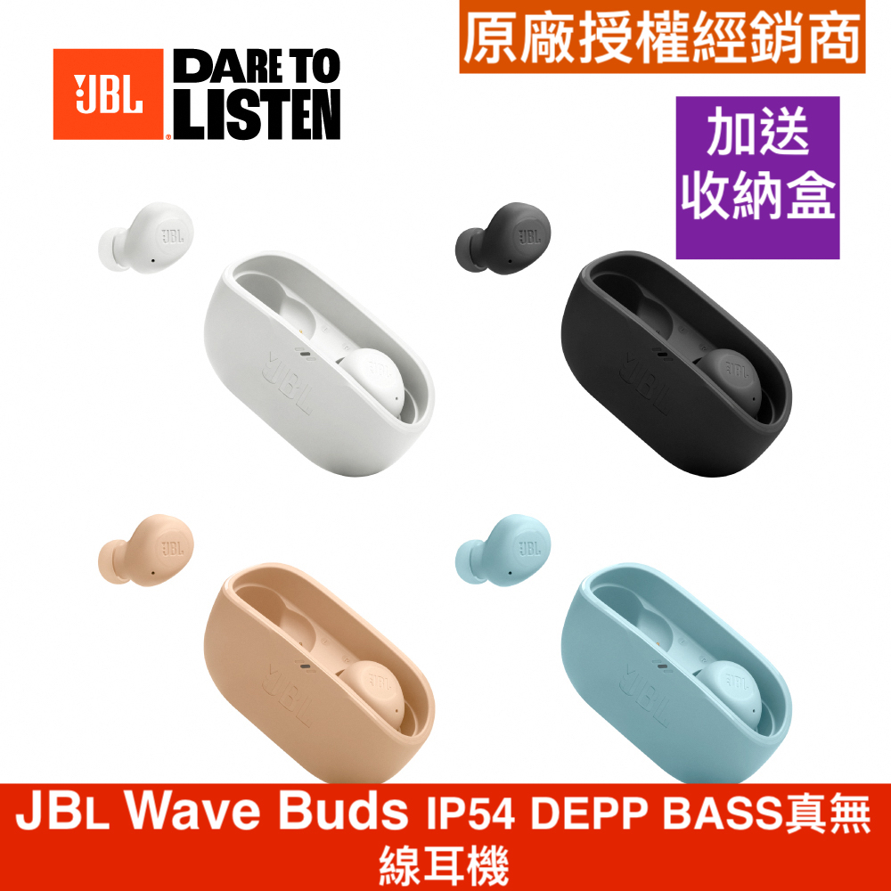 JBL Wave Buds 送收納盒 IP54防水防塵 運動 重低音 真無線耳機  藍芽5.2 專屬APP 公司貨