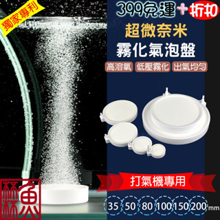 超細泡《魚杯杯》超微奈米霧化氣泡盤【氣泡石】低壓霧化-金鋼砂-打氣石-金鋼氣石-魚缸打氣機-氣石-氣盤-空氣細化器-打氣
