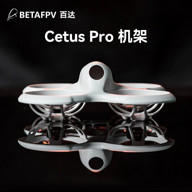 BETAFPV Cetus pro 空機架