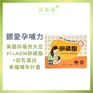 【活萃泱】大豆卵磷脂粉包 (30包/盒) 哺乳媽媽 初乳蛋白 備孕 哺乳食品 女性保健 孕婦保健