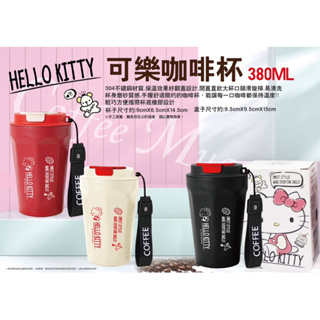 可樂咖啡杯 380ml-HELLO KITTY 三麗鷗 Sanrio 正版授權 咖啡杯