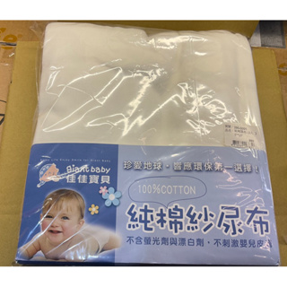 佳佳寶貝 純棉紗尿布/布尿布-10入（50 x50cm)台灣製造（42支紗）