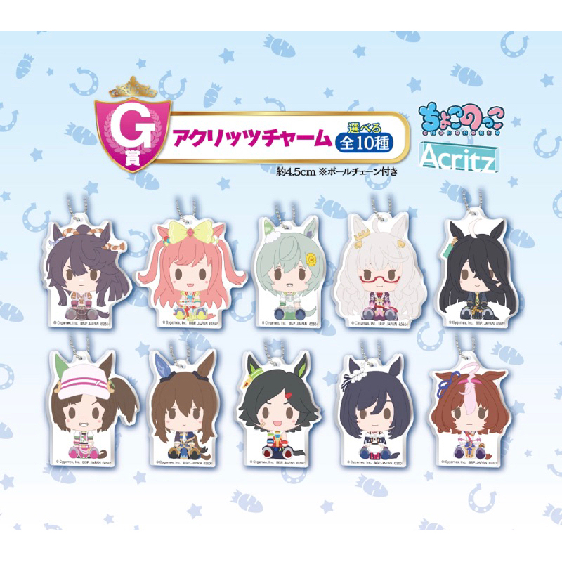 🍭Ruo🍭日版 賽馬娘 一番賞 6彈 六彈 G賞 壓克力 吊飾 愛麗數碼 榮進閃耀 愛慕織姬 琵琶晨光 成田白仁 怒濤