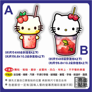 【貼紙達人工作室】防水PVC亮貼 仿HELLO KITTY 飲料 行李箱 保溫杯 馬克杯 防水貼紙 車貼 玻璃窗貼