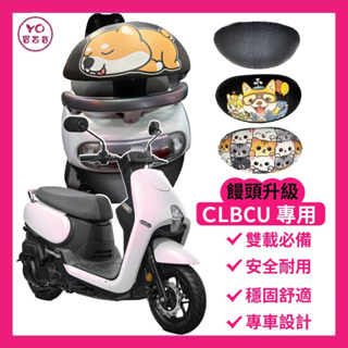 SYM 三陽 CLBCU 後靠背 機車後靠背 clbcu 125 靠背 蜂鳥125 機車靠背 機車後靠背 clbcu