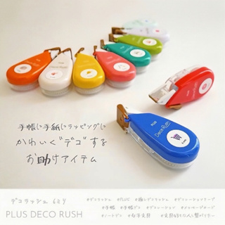 MINIKO 現貨不用等 🇯🇵日本 PLUS Petit Deco Rush 手帳花邊帶 花邊帶 裝飾帶 DIY