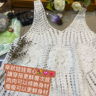 (時尚精選)大朵鉤花民族風鉤針花鏤空娃娃背心 女內搭顯瘦外穿傘狀背心 日系傘狀遮肚背韓式女式鉤針針織娃娃背民族風手工鈎
