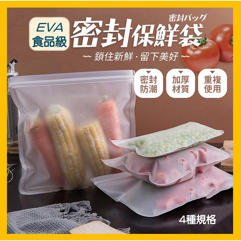 SGS認證矽膠食物袋 EVA密封保鮮袋 保鮮袋 夾鏈袋 矽膠食物袋 食物袋 食品密封袋 密封袋 矽膠密封袋 防漏保鮮袋