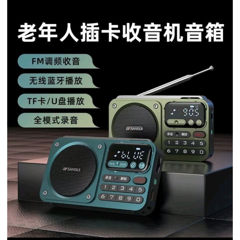 SANSUI 山水F22多媒體藍芽播放器收音機/支持TF插卡/USB/FM/便攜式老人收音機/無損音樂播放（全新）