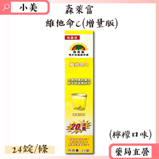 效期2025/09~德國Sunlife森萊富維他命C發泡錠20錠/瓶 維他命C 純素 檸檬口味 公司正貨【小美藥妝】