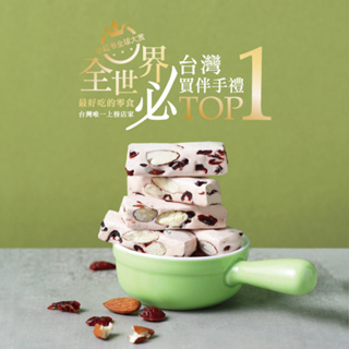 【糖村SUGAR & SPICE】蔓越莓多多牛軋糖-小經典包(環保提把式設計 無另附提袋) 伴手禮 送禮