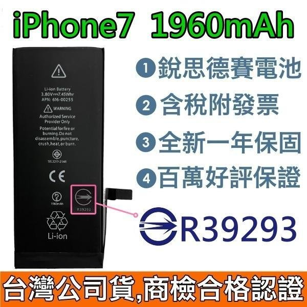 【商檢認證】送4大好禮【附發票】iPhone7 銳思德賽原廠電池 iPhone 7 銳思電池