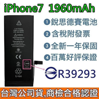 【商檢認證】送4大好禮【附發票】iPhone7 銳思德賽原廠電池 iPhone 7 銳思電池