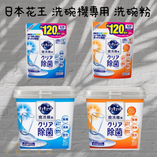 現貨～日本花王 洗碗機專用 檸檬酸 洗碗粉 洗碗機清潔粉
