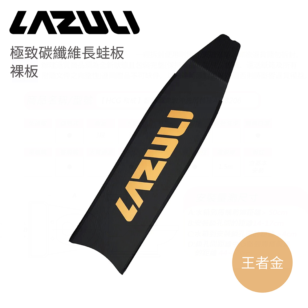 LAZULI 裸板 不含腳套  極致碳纖維長蛙板 王者金