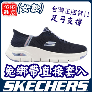 【足底筋膜炎】Skechers 休閒鞋 Arch Fit Slip-Ins 女鞋 藍 紫 套入式 149568NVMT
