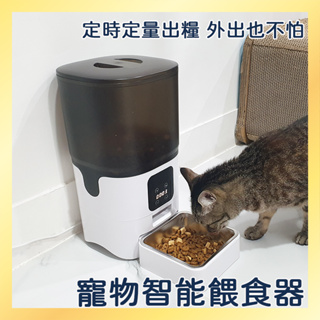 『台灣現貨』【風雅小舖】PF023 方碗寵物智能餵食器 自動餵食器 寵物餵食器 貓咪餵食器 無線寵物餵食器 寵物飼料機