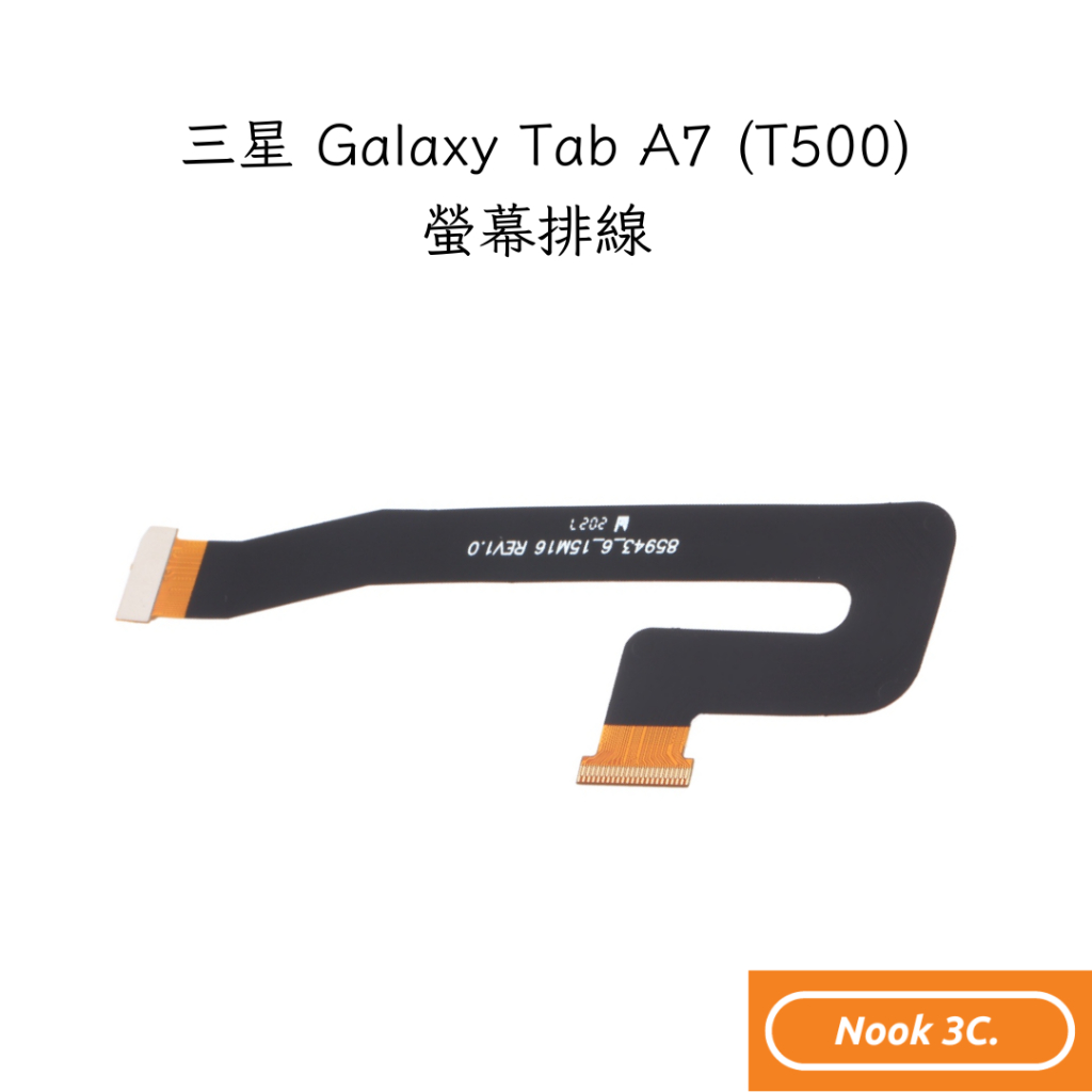 現貨秒出🌟全新 三星 Galaxy Tab A7 T500 螢幕排線