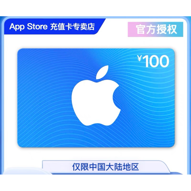 中國地區 ituns卡 apple store禮品卡 遊戲禮物卡 全遊戲可使用 200  500 1000面額