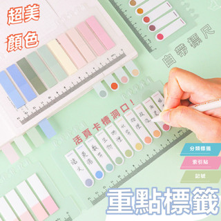 莫蘭迪色便利貼 標籤貼 書籤 筆記 記號 分類標籤貼 記號貼 N次貼 索引貼 PET標籤 標記貼紙 籤條/現貨