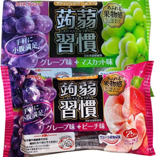 日本日幸蒟蒻習慣果凍條-葡萄水蜜桃、雙色葡萄