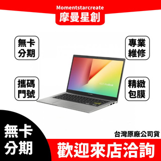 大學生分期 ASUS X513EP-0291W1165G7 幻彩白 無卡分期 簡單審核 線上分期 實體分期 筆電分期