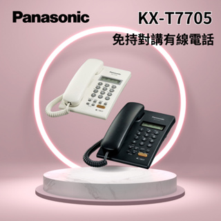 Panasonic KX-T7705免持對講有線電話 平行輸入 公司貨 黑