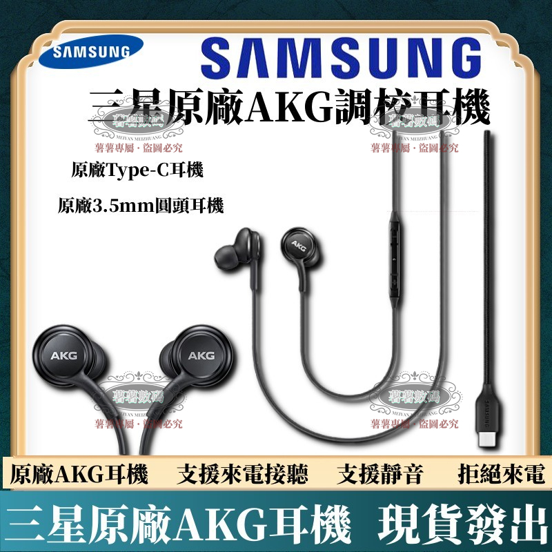 三星原廠AKG耳機 S8  原廠 AKG Type-C耳機 雙動圈 入耳式 3.5mm EO-IG955 原裝線控耳機