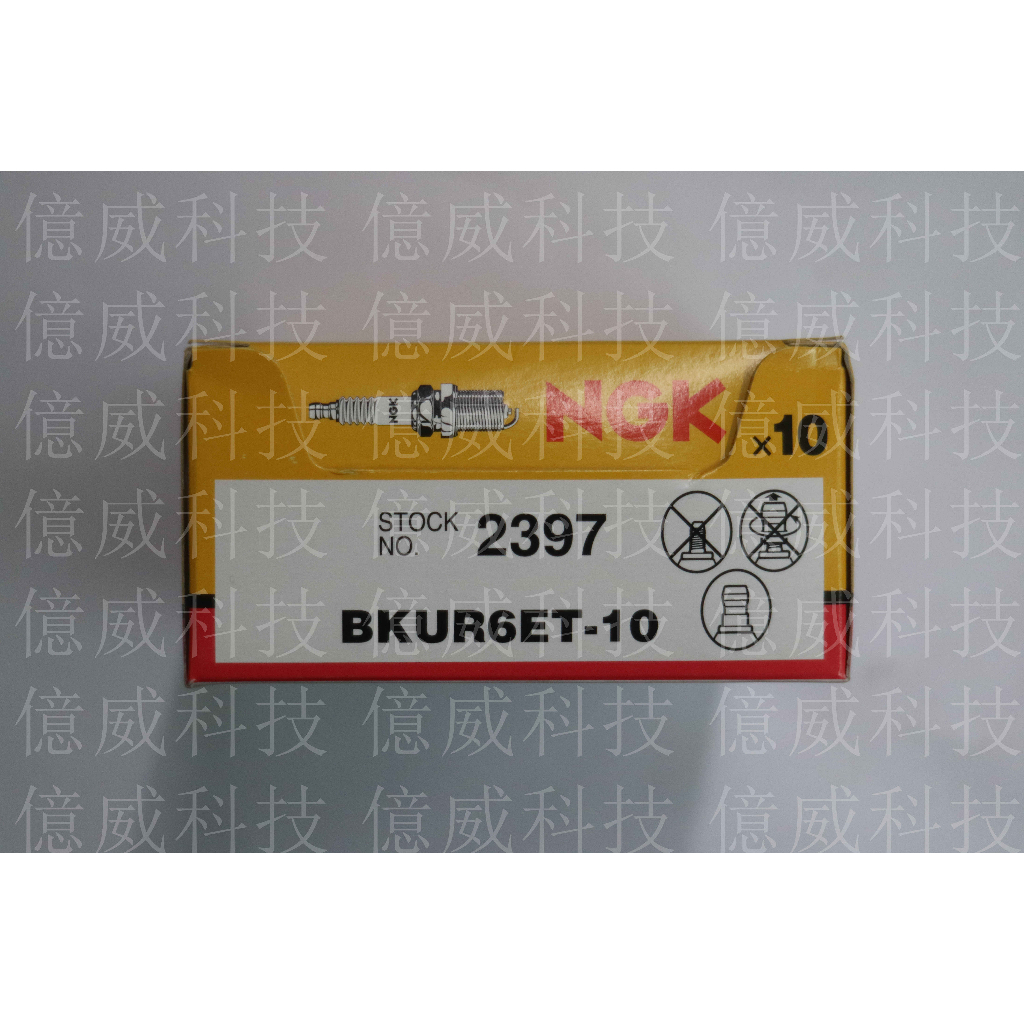 【億威】(2397/代理商公司貨/日本製)NGK BKUR6ET-10 火星塞 AUDI A4 VW PASSAT