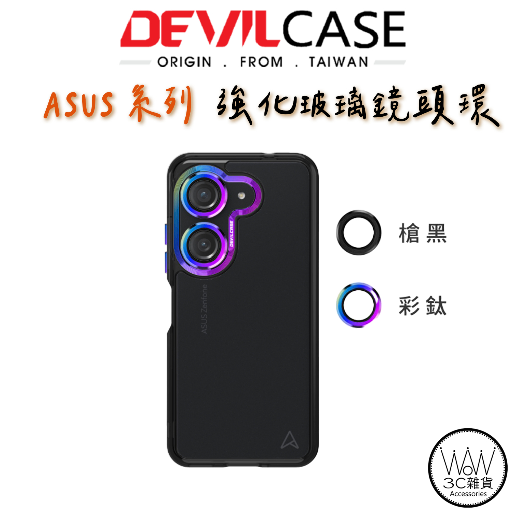惡魔 ASUS Zenfone 10 9 DEVILCASE  強化玻璃鏡頭不銹鋼保護環