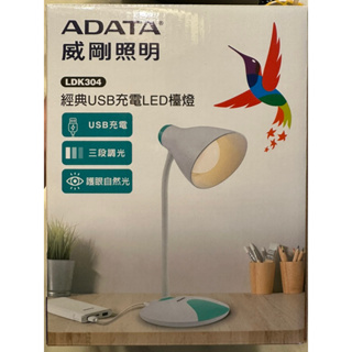 (全新未拆） （免運）ADATA威剛 4W經典USB充電LED無線檯燈 LDK304