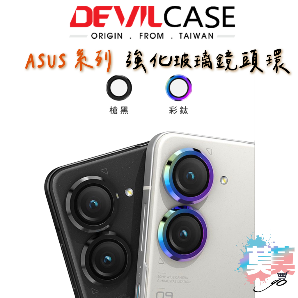 惡魔 ASUS ZF10 Zenfone 10 9 DEVILCASE 強化玻璃鏡頭不銹鋼保護環