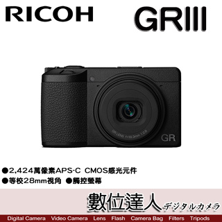 少量現貨【平輸 理光 RICOH GRIII 標準版 黑色】數位相機／等效28mm GR3 比GR3X更廣角