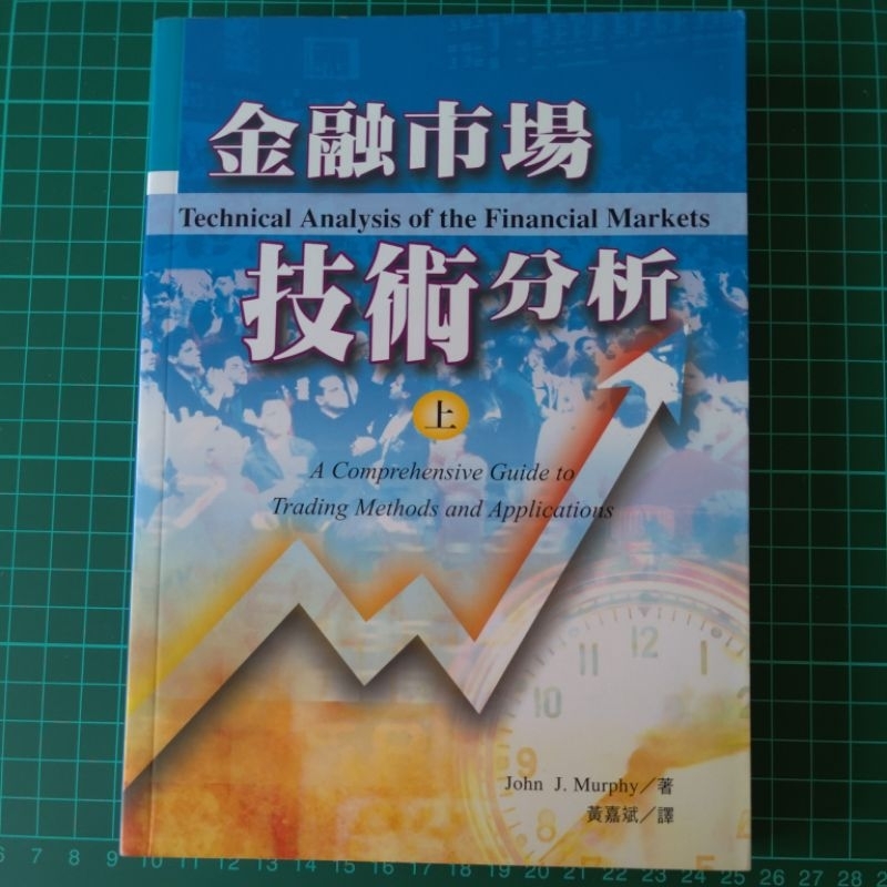 金融市場技術分析 下 股票 期貨 技術分析