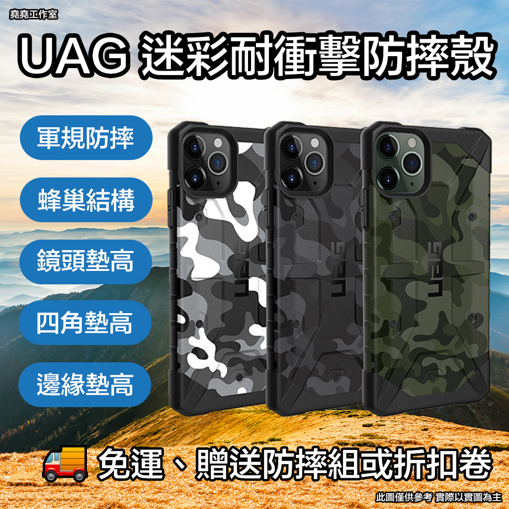 UAG iPhone 迷彩耐衝擊防摔殼 uag iphone 14 pro max 手機殼 13 pro max 手機殼