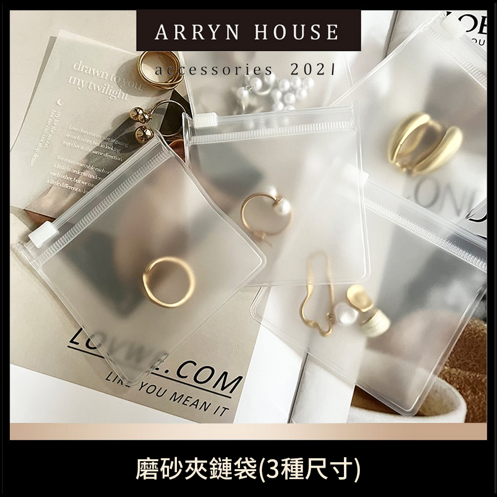 現貨 磨砂夾鏈袋【飾品收納袋】ER0357▸霧面夾鏈袋▸半透明收納袋▸飾品包裝▸耳環 手鐲收納袋▸迷你密封袋▸飾品分裝袋