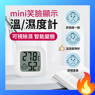 🔥歐妮巴🔥免運★送電池★迷你笑臉溫濕度計 數位顯示溫度計 電子溫度 溫度測量 溫濕度計 高精度溫度計 濕度計 溫溼度計
