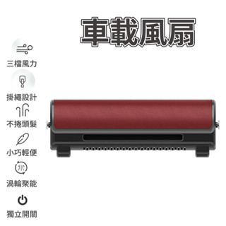 車用風扇 汽車風扇 小風扇 電風扇 露營 USB風扇 排風扇 風扇 迷你風扇 降溫風扇 車載風扇 座椅排風扇 車泊用品