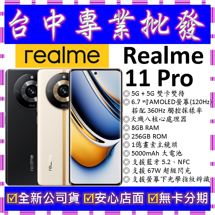 【專業批發】全新公司貨真我Realme 11 Pro 8GB 256GB 256G realme 7 9 10可參考