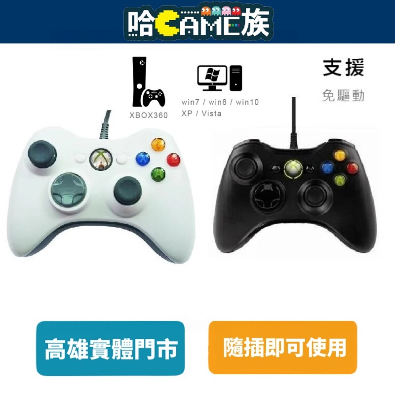 XBOX360 PC 有線控制器 電腦手把副廠搖桿 GTA5 無雙NBA 魔物獵人 運動/rpg 幻獸帕魯steam用