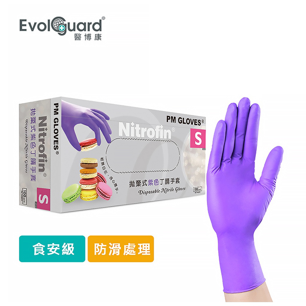Evolguard 醫博康 Nitrofin 食品級 馬卡龍 NBR 丁腈手套 100入/盒
