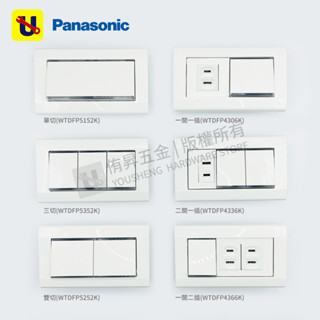 《侑昇五金》Panasonic 國際牌 星光系列螢光大面板 附蓋板 -含稅