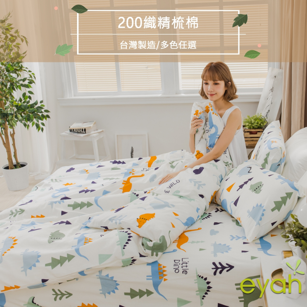 【eyah】童話城堡 台灣製200織紗純棉床包/被套組 (床單/床包/被單/被套) A版單面設計 親膚 舒適 大方