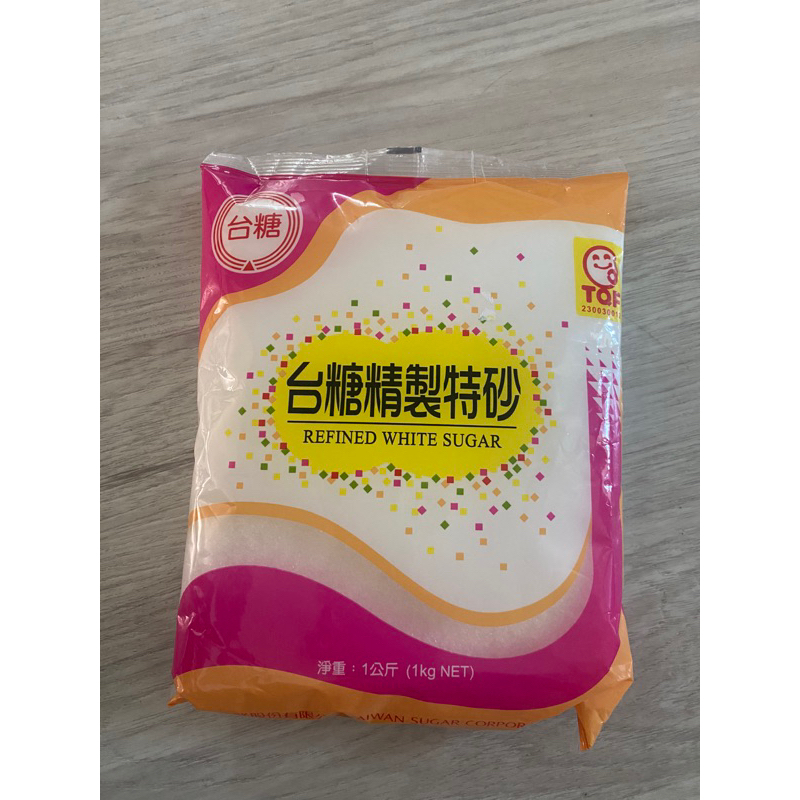 全新‼️台糖特製特砂～